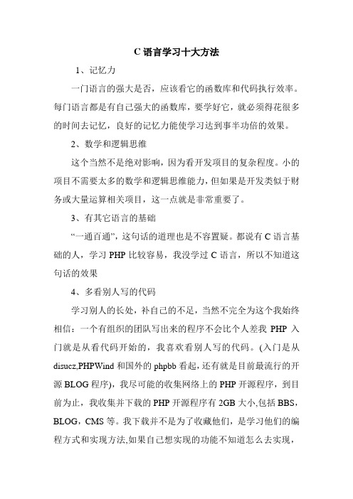 C语言实用学习十大方法