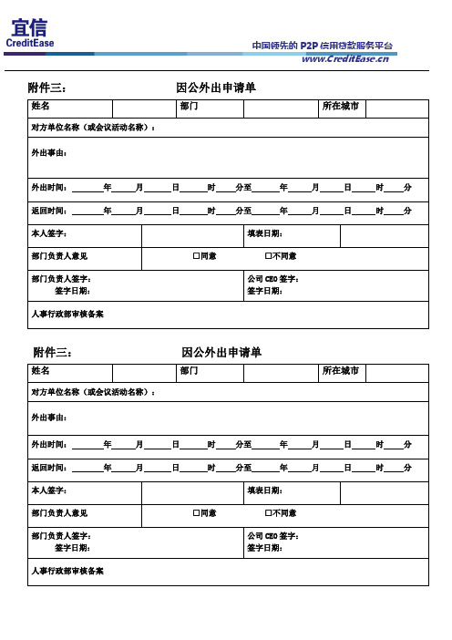 因公外出申请单