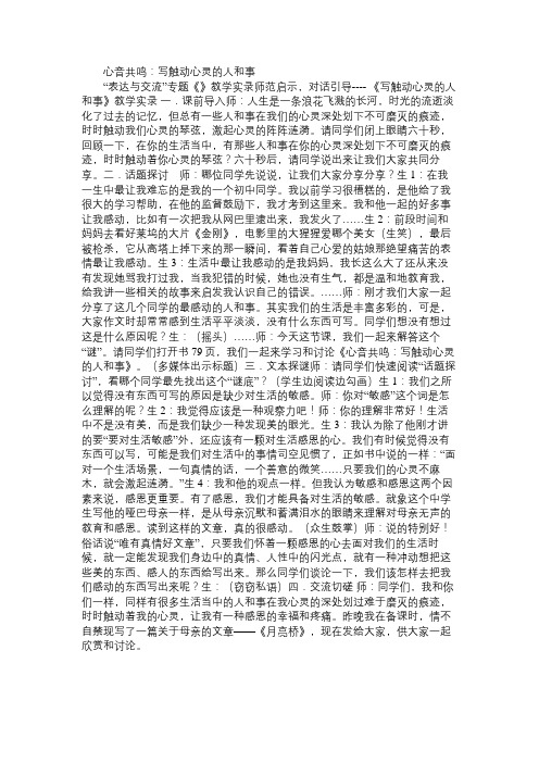 高一语文教案心音共鸣：写触动心灵的人和事