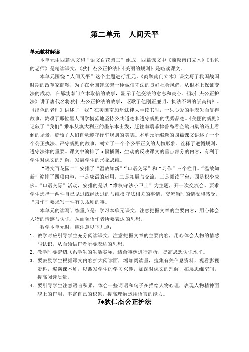 【公开课教案】狄仁杰公正护法1课件