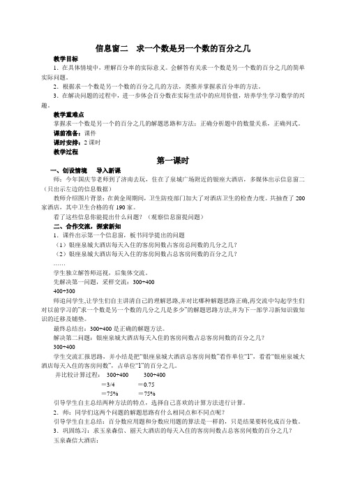 (青岛版)六年级数学上册《求一个数是另一个数的百分之几》教案设计1