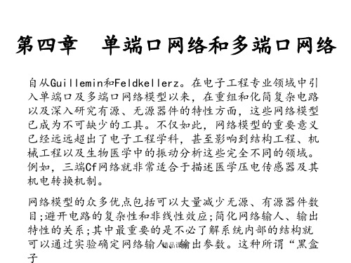 第四章单端口网络和多口网络ppt课件