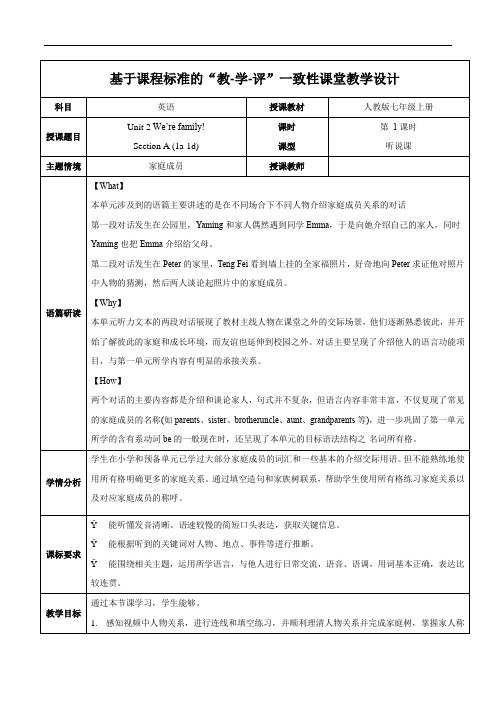 全国优质课一等奖英语七年级(人教2024年)《Unit-2-We’re-Family!》单元教学设计