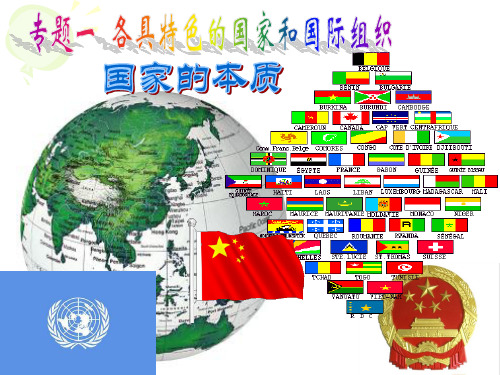 1 国家的本质
