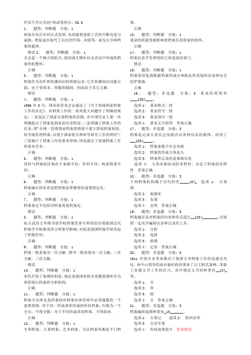 档案学理论基础12(汇总)