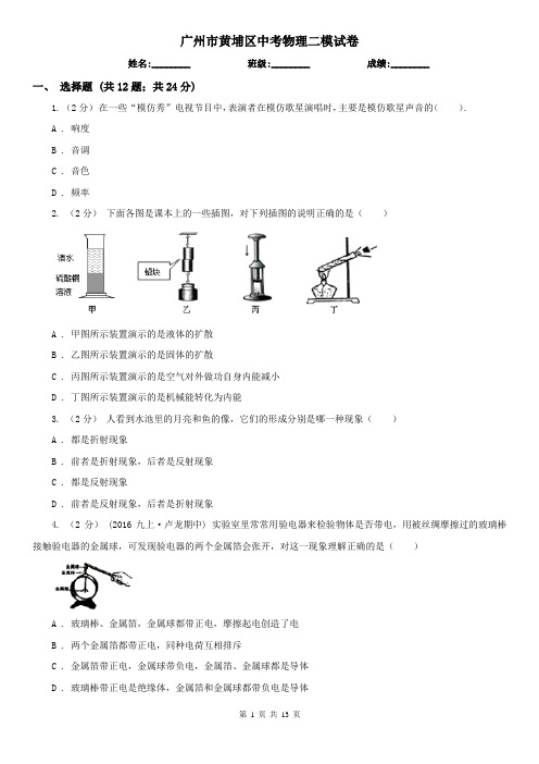 广州市黄埔区中考物理二模试卷
