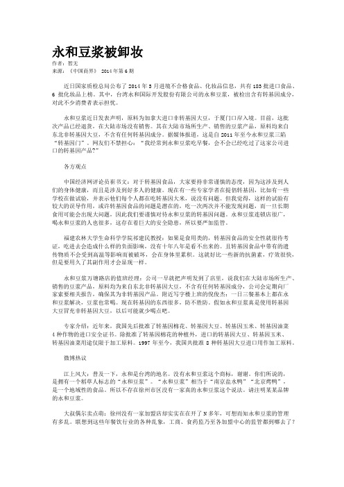 永和豆浆被卸妆