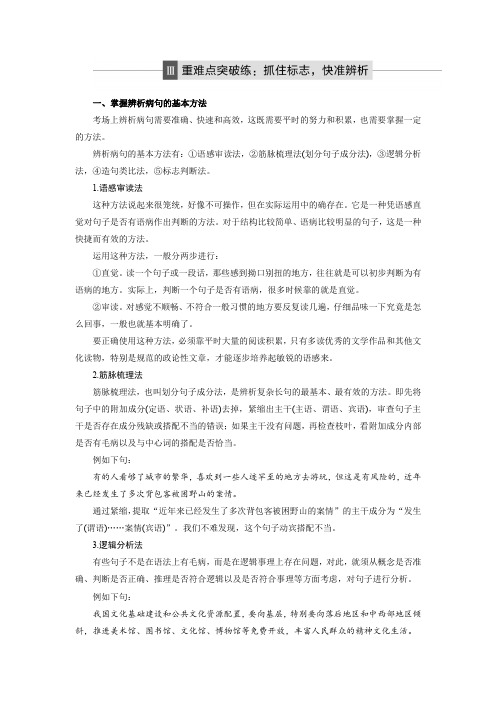 重难点突破练：抓住标志,快准辨析