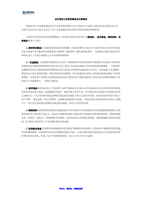 会计存货的概念及内容