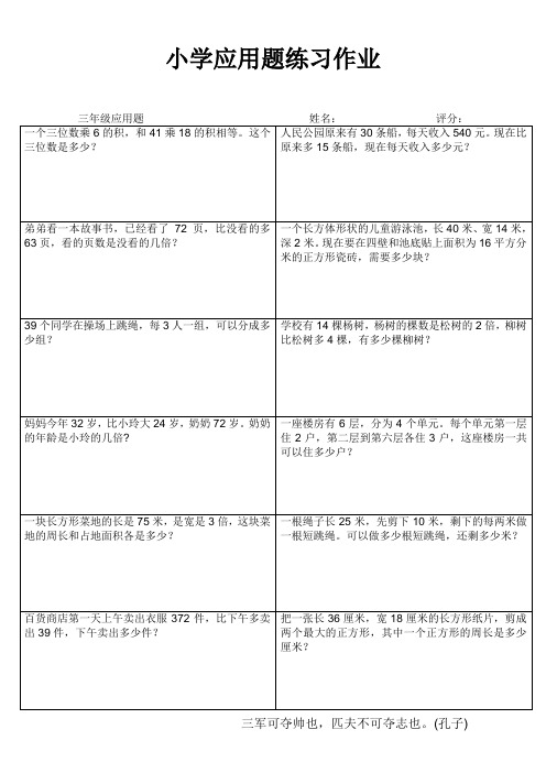连云港解放路小学三年级上册数学应用题分类练习 (12)