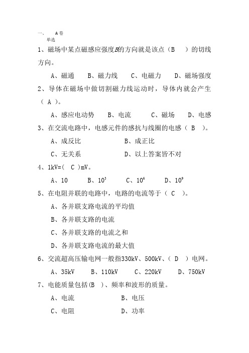 高压电工笔试真题15篇