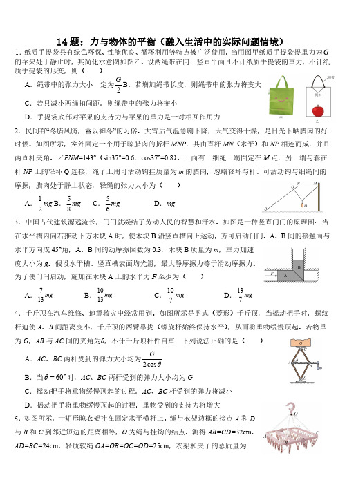 河南物理押全国卷14题：力与物体的平衡