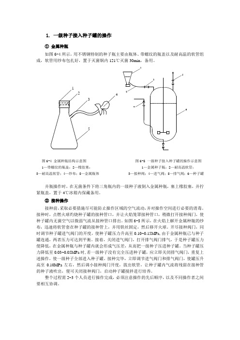 一级种子接入种子罐