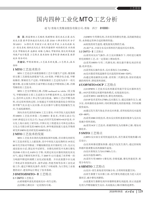国内四种工业化MTO工艺分析