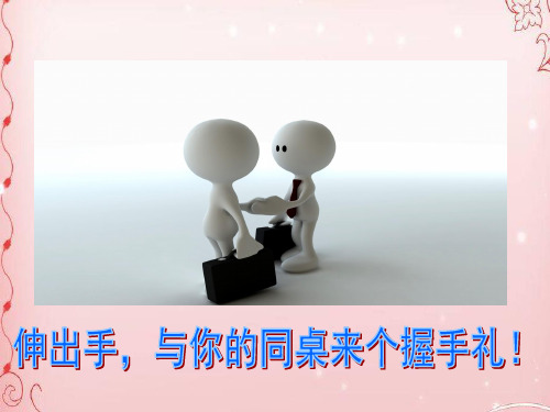 你是男生,我是女生PPT课件1