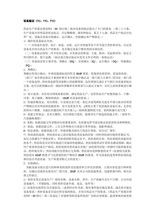 设备验证(IQ、OQ、PQ)