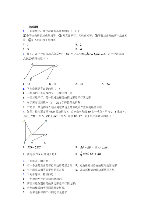 新人教版初中数学八年级数学下册第三单元《平行四边形》检测题(答案解析)