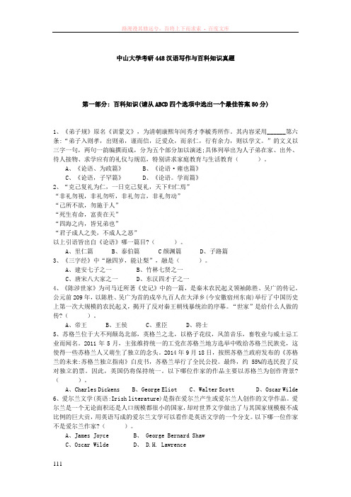 中山大学英语口译笔译考研真题