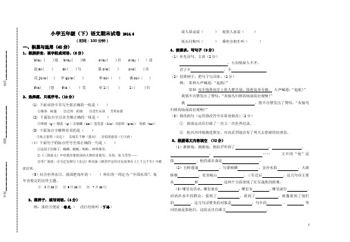 2014.6五年级语文试卷