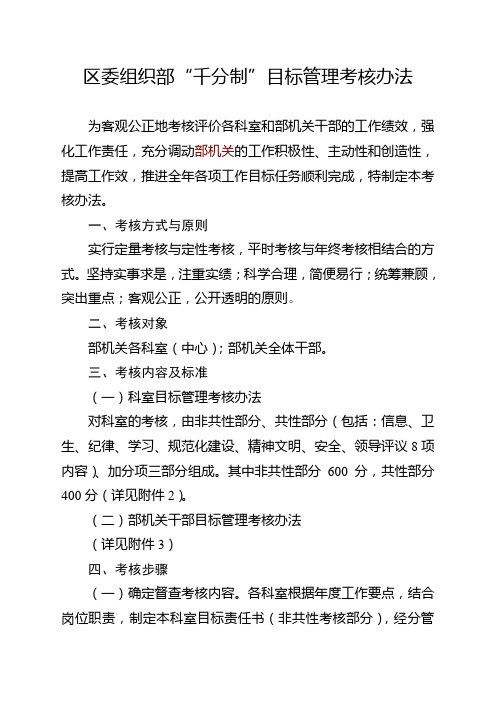 千分制考核办法