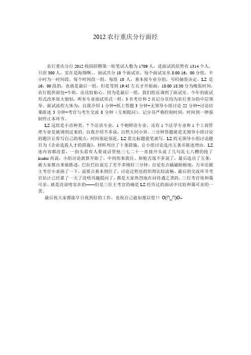 2012农行重庆分行面经