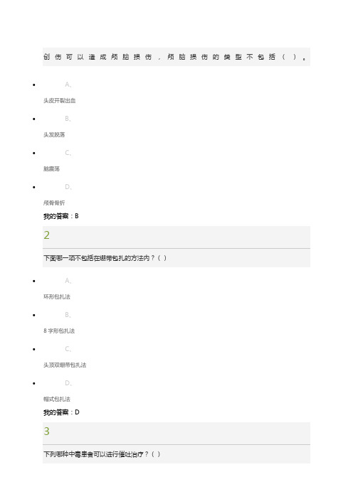 费国忠自救与互救考试答案