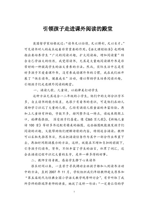 引领孩子走进课外阅读的殿堂