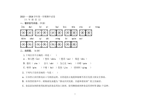 语文S版六年级上册期中试卷