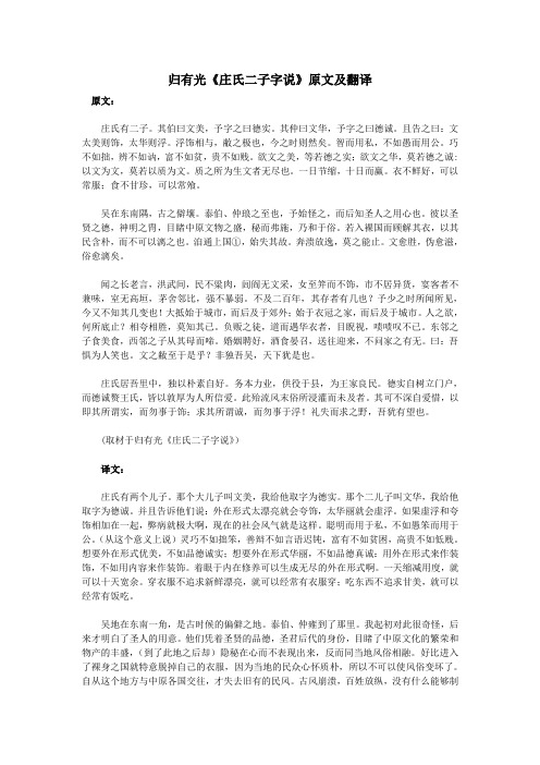 高中语文课外古诗文归有光《庄氏二子字说》原文及翻译