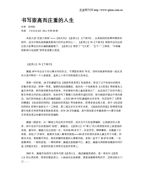 书写崇高而庄重的人生