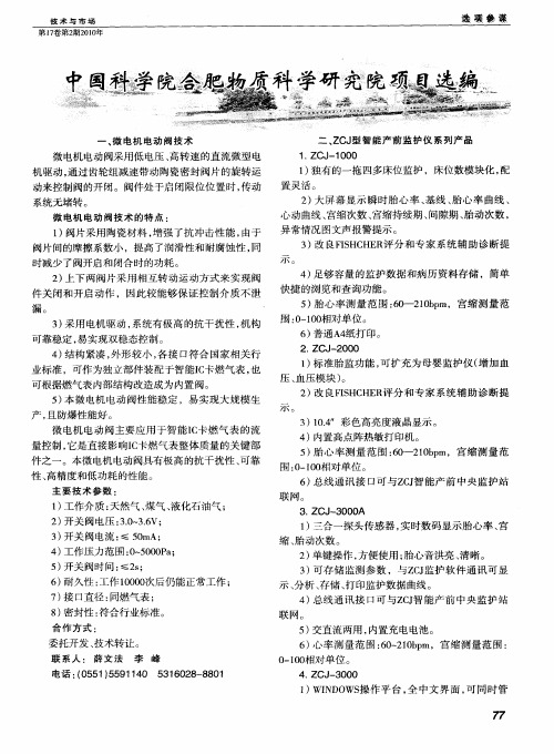 中国科学院合肥物质科学研究院项目选编
