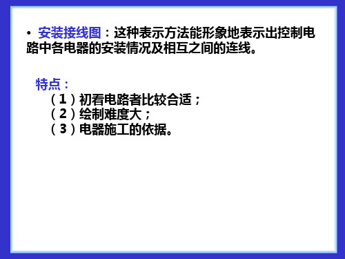 继电器接触器控制的基本线路三相异步电机课件