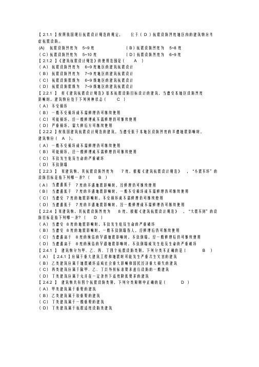 建筑结构抗震设计题库复习题(含答案)