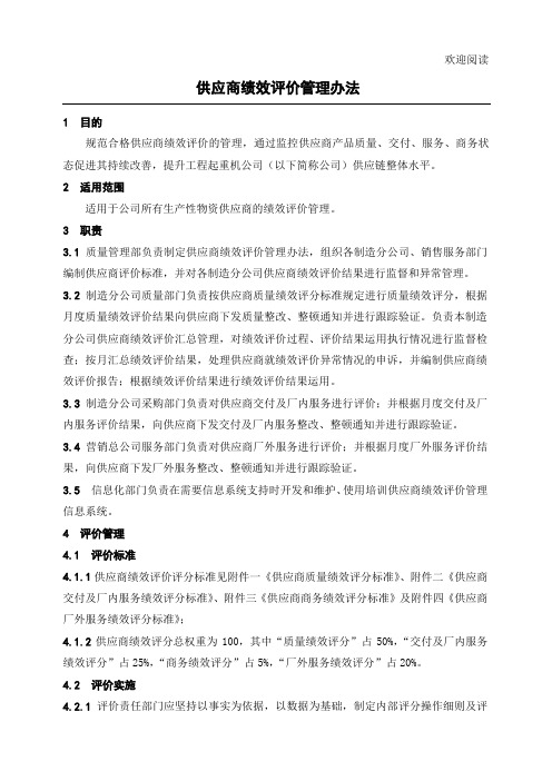 供应商绩效评价管理办法