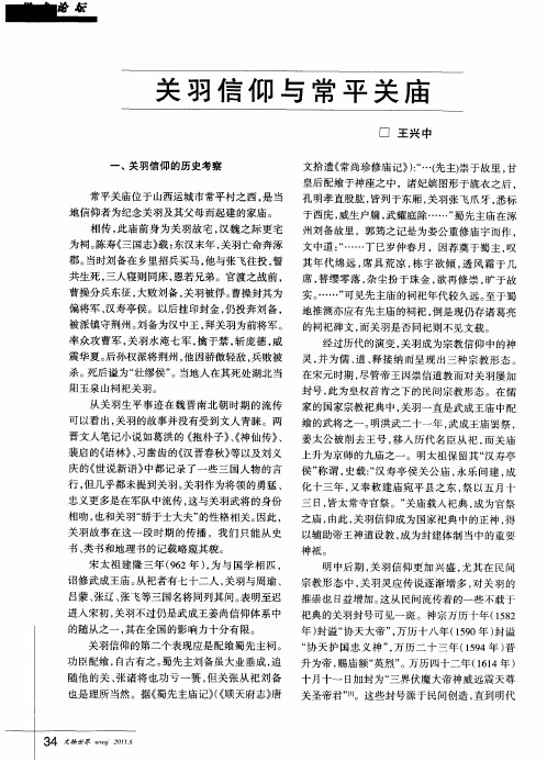 关羽信仰与常平关庙