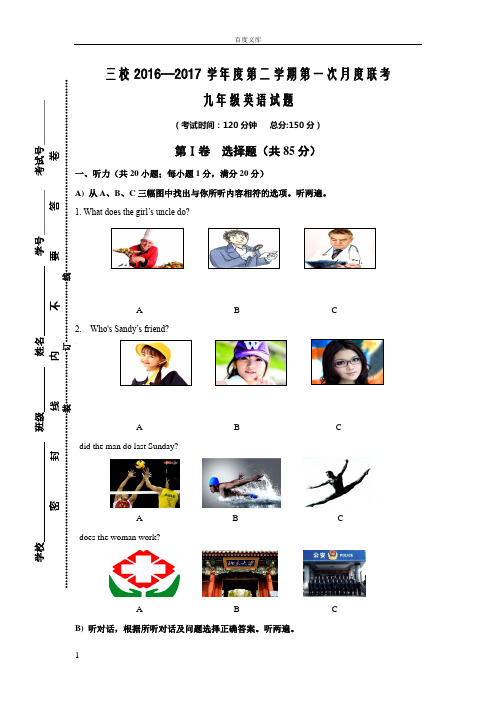 江苏省兴化市三校2017届九年级下学期第一次月考英语试卷