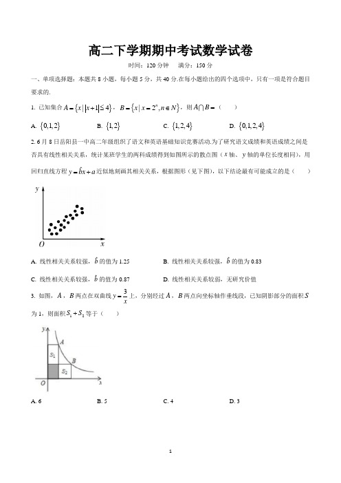 高二级下学期期中考试数学试卷含答案