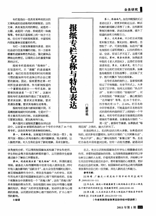 报纸专栏名称与特色表达