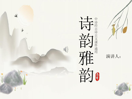 中国风水墨山水教师通用PPT模板