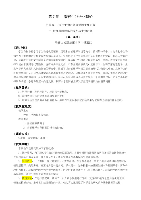 《现代生物进化理论的主要内容》教学设计