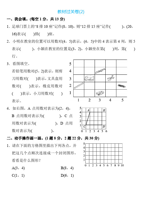 五年级数学上册第二单元检测卷4套+答案