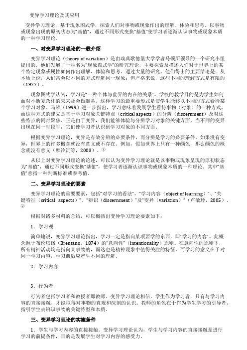 变异学习理论及其应用