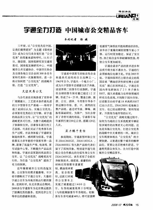 字通全力打造 中国城市公交精品客车