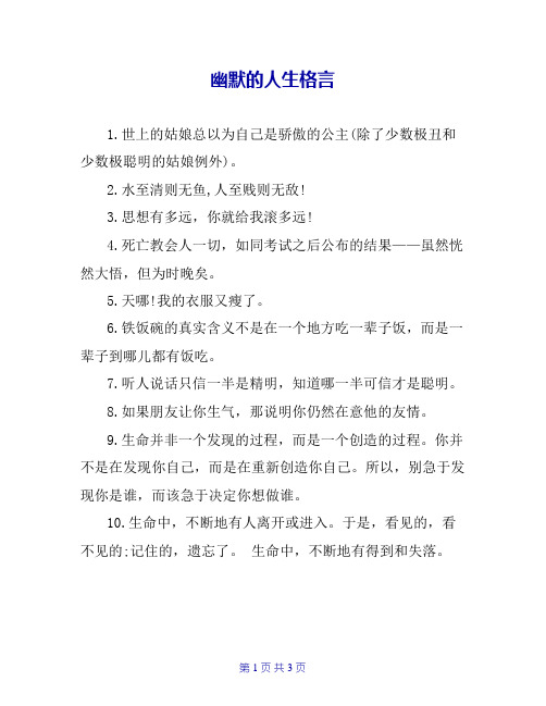 幽默的人生格言