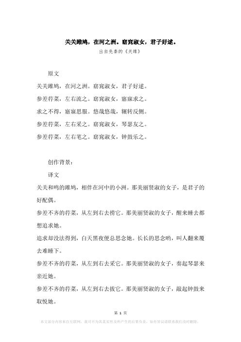 “关关雎鸠,在河之洲。窈窕淑女,君子好逑。”原文、赏析