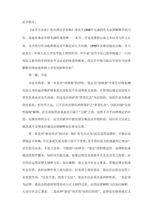 法学方法论读书笔记