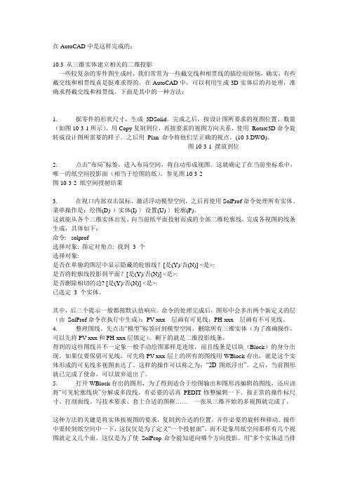 3维转2维图的详细方法