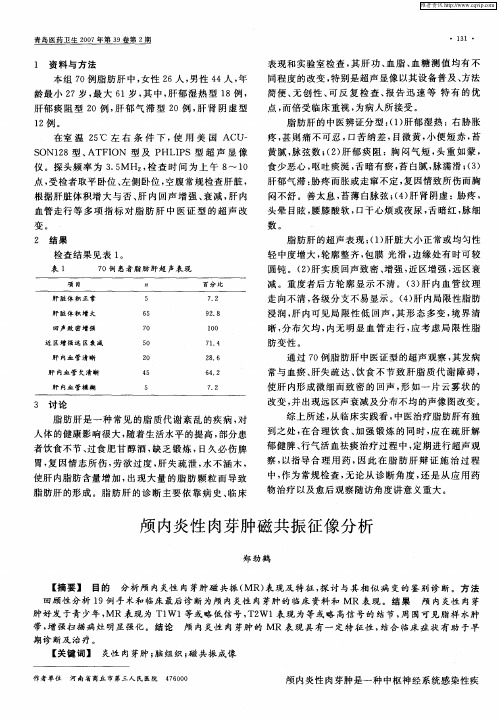 颅内炎性肉芽肿磁共振征像分析
