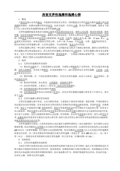房室交界性逸搏和逸搏心律