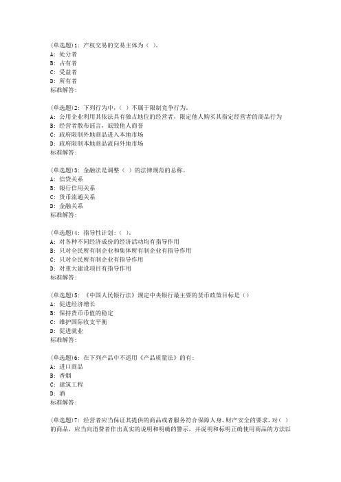 19春东财《经济法X》在线作业三(随机)